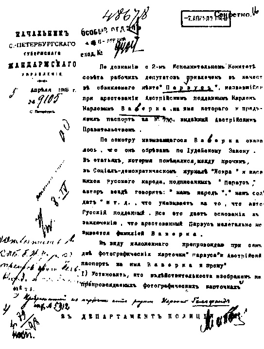 Купленная революция. Тайное дело Парвуса Купленная революция. Тайное дело Парвуса
