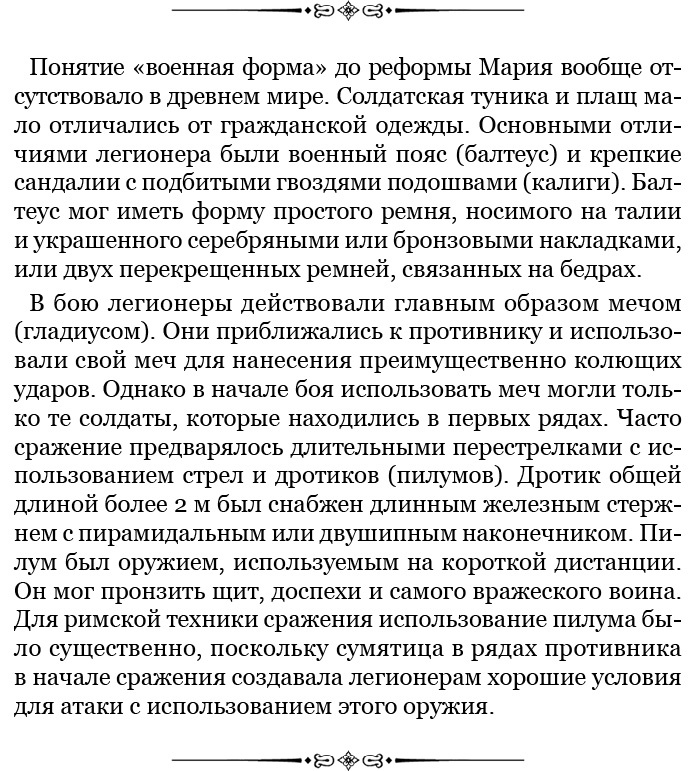 Разделяй и властвуй. Записки триумфатора Разделяй и властвуй. Записки триумфатора