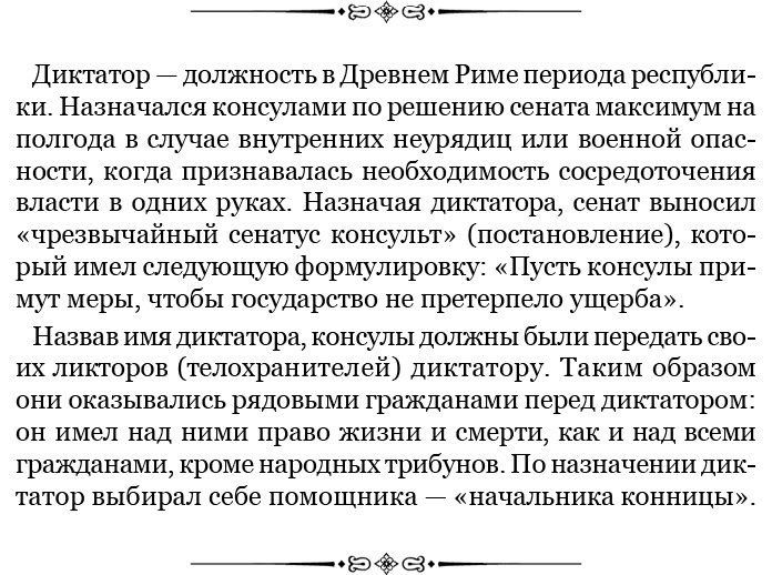 Разделяй и властвуй. Записки триумфатора Разделяй и властвуй. Записки триумфатора