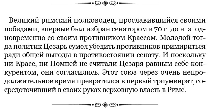 Разделяй и властвуй. Записки триумфатора Разделяй и властвуй. Записки триумфатора