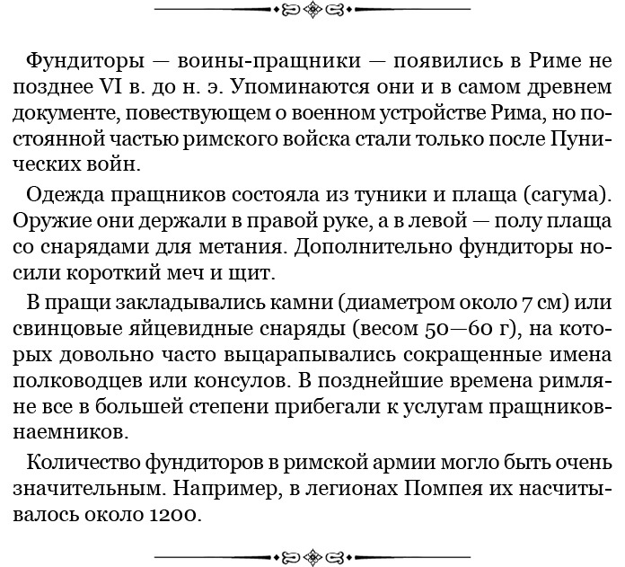 Разделяй и властвуй. Записки триумфатора Разделяй и властвуй. Записки триумфатора