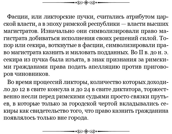 Разделяй и властвуй. Записки триумфатора