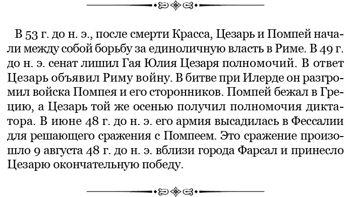 Разделяй и властвуй. Записки триумфатора Разделяй и властвуй. Записки триумфатора