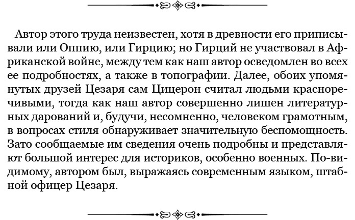 Разделяй и властвуй. Записки триумфатора Разделяй и властвуй. Записки триумфатора