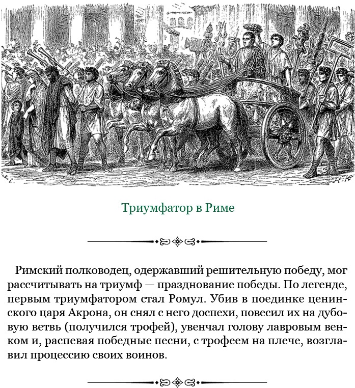 Разделяй и властвуй. Записки триумфатора Разделяй и властвуй. Записки триумфатора