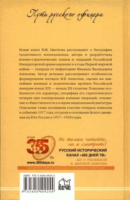 Генерал Алексеев Генерал Алексеев