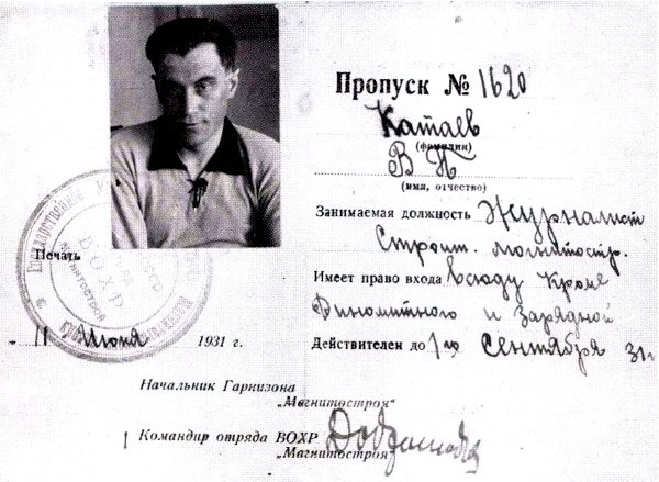 Катаев. Погоня за вечной весной Катаев. Погоня за вечной весной