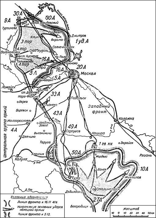Битва за Москву. Московская операция Западного фронта 16 ноября 1941 г. - 31 января 1942 г. Битва за Москву. Московская операция Западного фронта 16 ноября 1941 г. - 31 января 1942 г.
