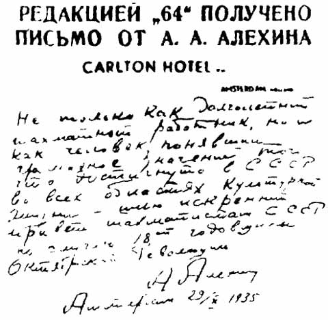 Алехин Алехин