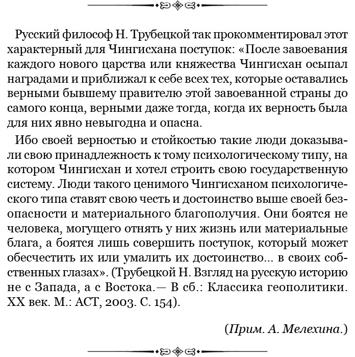Сокровенное сказание монголов. Великая Яса Сокровенное сказание монголов. Великая Яса