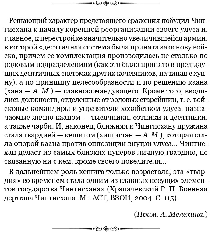 Сокровенное сказание монголов. Великая Яса Сокровенное сказание монголов. Великая Яса
