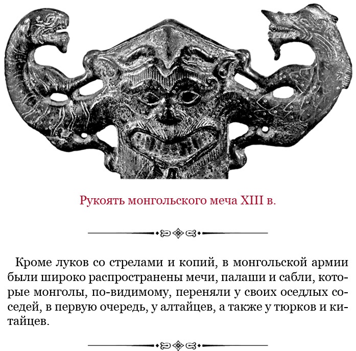 Сокровенное сказание монголов. Великая Яса Сокровенное сказание монголов. Великая Яса