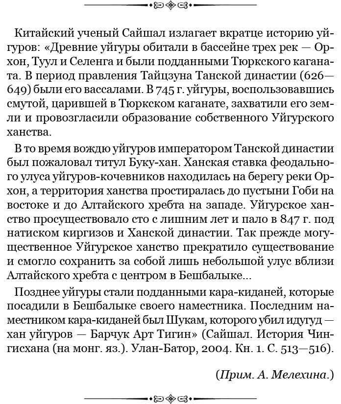 Сокровенное сказание монголов. Великая Яса Сокровенное сказание монголов. Великая Яса