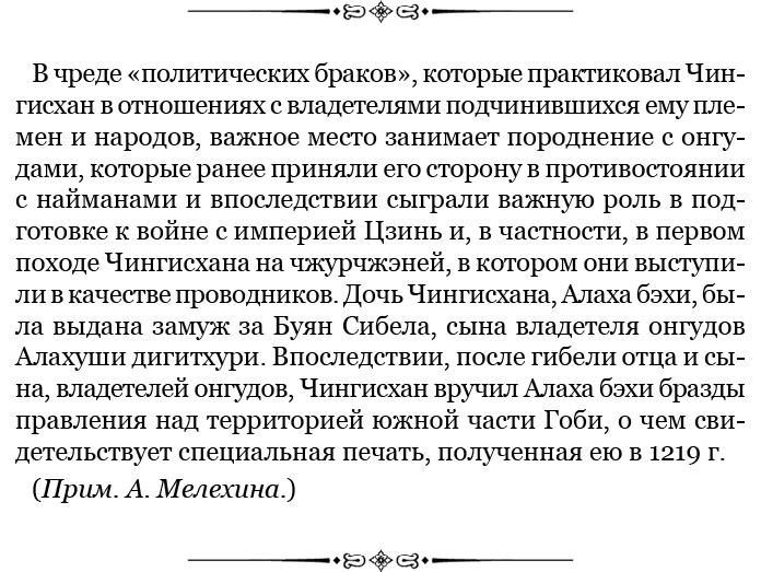Сокровенное сказание монголов. Великая Яса Сокровенное сказание монголов. Великая Яса