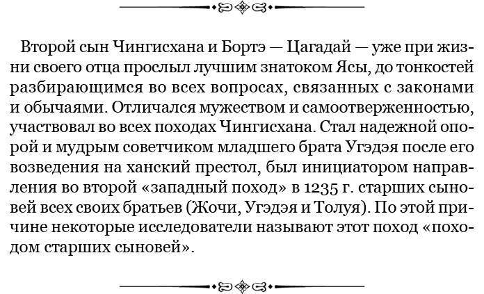 Сокровенное сказание монголов. Великая Яса Сокровенное сказание монголов. Великая Яса