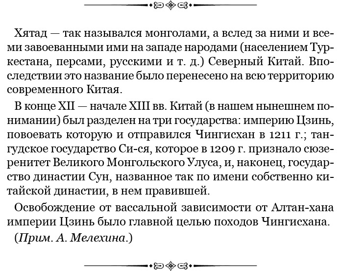 Сокровенное сказание монголов. Великая Яса Сокровенное сказание монголов. Великая Яса