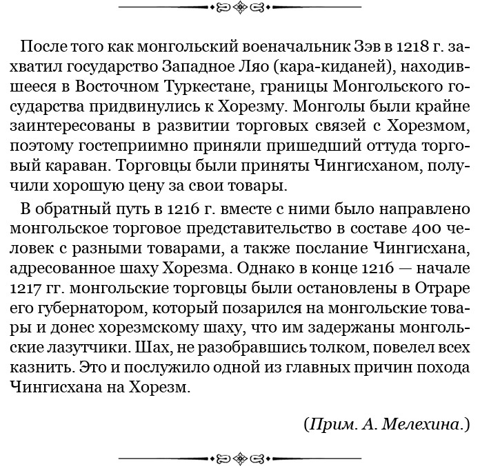 Сокровенное сказание монголов. Великая Яса Сокровенное сказание монголов. Великая Яса