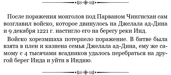 Сокровенное сказание монголов. Великая Яса Сокровенное сказание монголов. Великая Яса