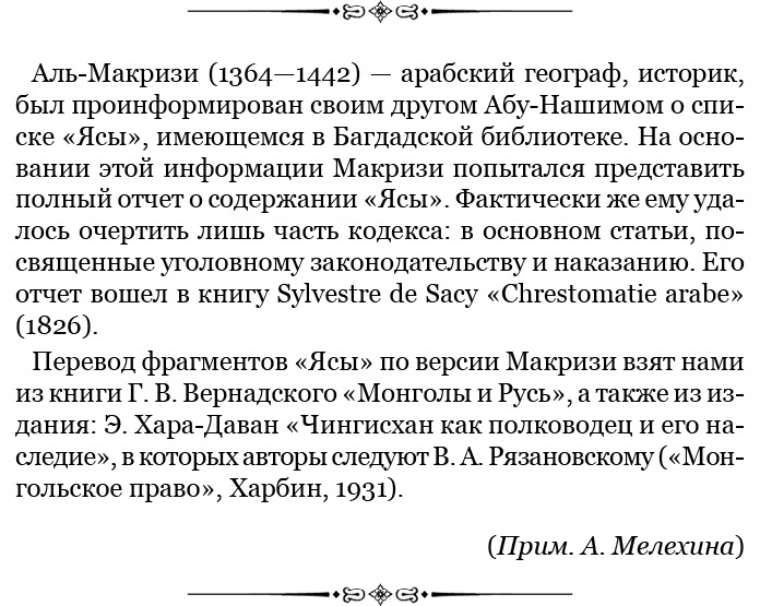 Сокровенное сказание монголов. Великая Яса Сокровенное сказание монголов. Великая Яса