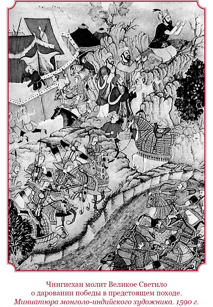 Сокровенное сказание монголов. Великая Яса Сокровенное сказание монголов. Великая Яса