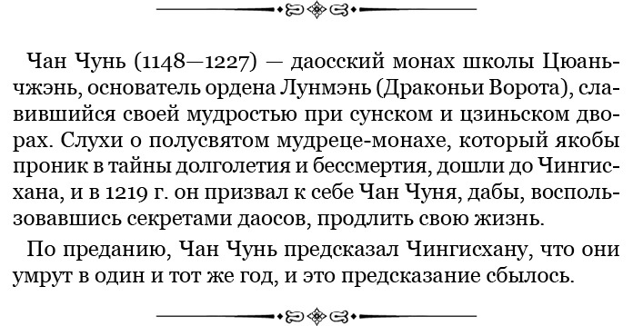Сокровенное сказание монголов. Великая Яса Сокровенное сказание монголов. Великая Яса