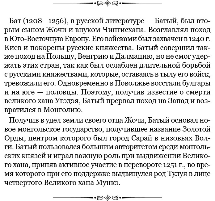 Сокровенное сказание монголов. Великая Яса Сокровенное сказание монголов. Великая Яса