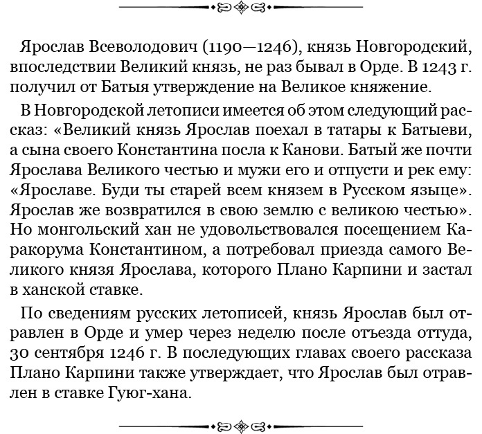 Сокровенное сказание монголов. Великая Яса Сокровенное сказание монголов. Великая Яса