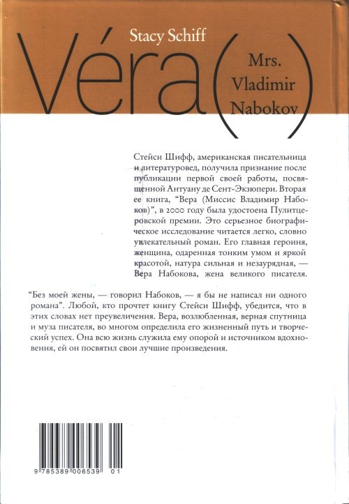 Вера (Миссис Владимир Набоков) Вера (Миссис Владимир Набоков)