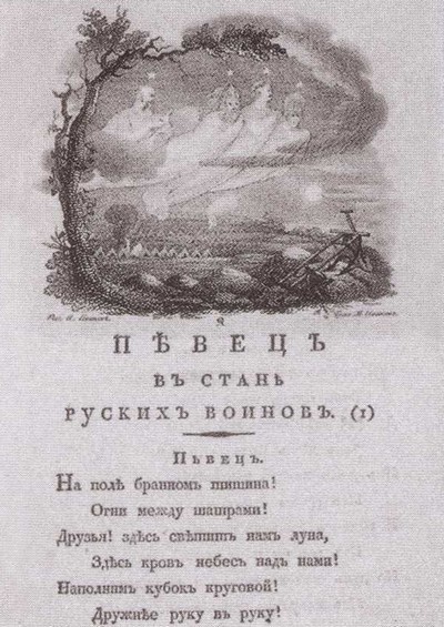Двенадцать поэтов 1812 года Двенадцать поэтов 1812 года