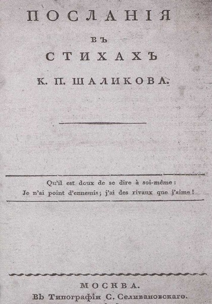 Двенадцать поэтов 1812 года Двенадцать поэтов 1812 года