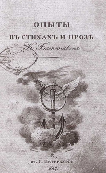 Двенадцать поэтов 1812 года Двенадцать поэтов 1812 года