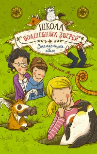 Загадочные ямы - Маргит Ауэр - Читать книги онлайн | Слушать аудиокниги онлайн | Электронная библиотека books-lib.com