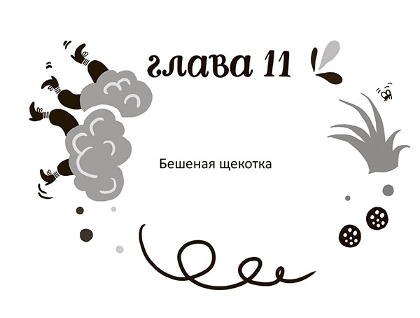 Разбойниковы и разбойничья песнь Разбойниковы и разбойничья песнь