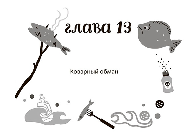 Разбойниковы и разбойничья песнь Разбойниковы и разбойничья песнь