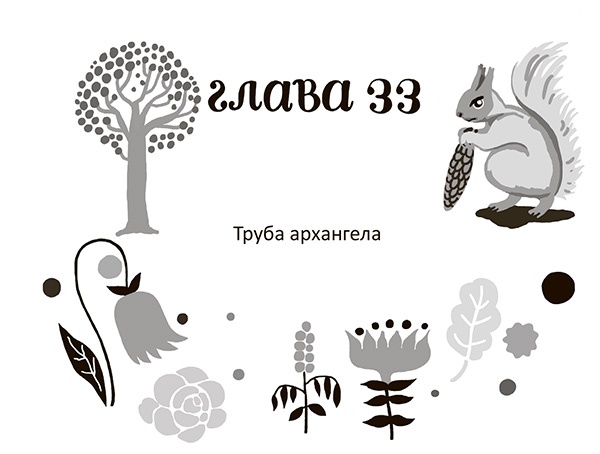 Разбойниковы и разбойничья песнь Разбойниковы и разбойничья песнь