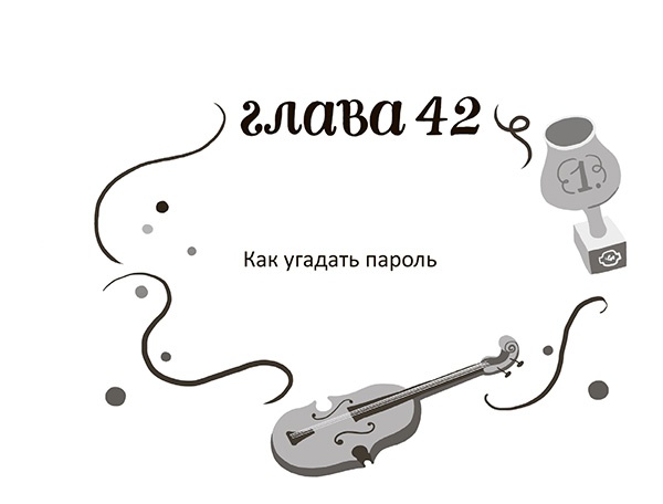 Разбойниковы и разбойничья песнь Разбойниковы и разбойничья песнь