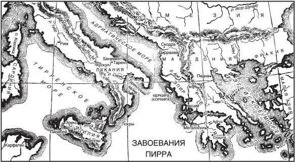 Пирр. Царь Эпира Пирр. Царь Эпира