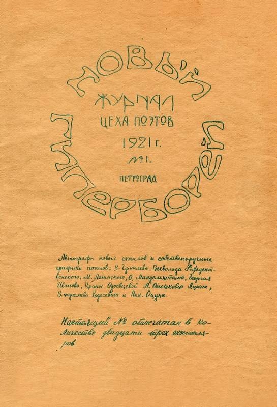 Зодчий. Жизнь Николая Гумилева Зодчий. Жизнь Николая Гумилева