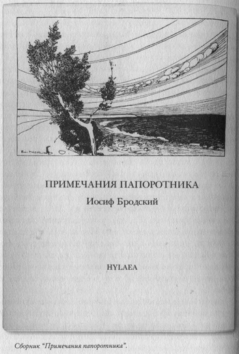 Язык есть Бог. Заметки об Иосифе Бродском Язык есть Бог. Заметки об Иосифе Бродском