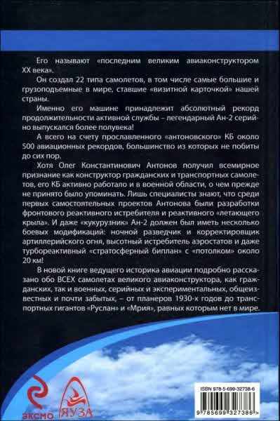 Неизвестный Антонов Неизвестный Антонов