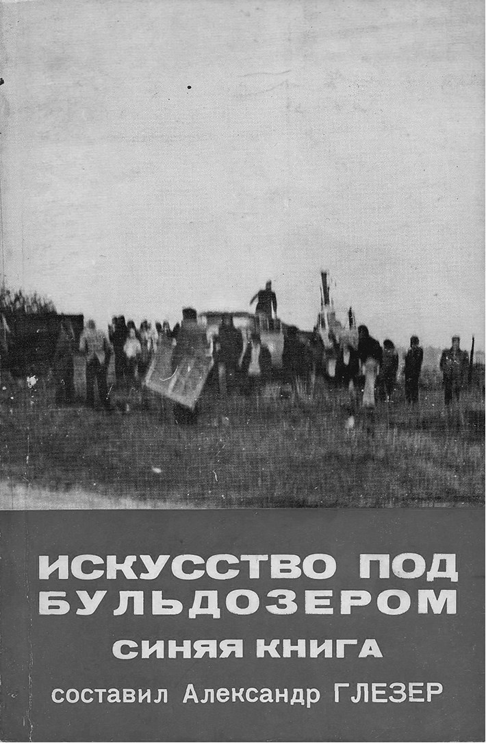 Художник Оскар Рабин. Запечатленная судьба Художник Оскар Рабин. Запечатленная судьба
