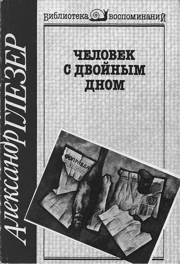 Художник Оскар Рабин. Запечатленная судьба Художник Оскар Рабин. Запечатленная судьба