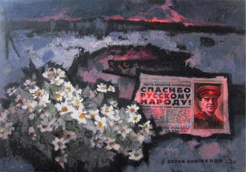 Художник Оскар Рабин. Запечатленная судьба Художник Оскар Рабин. Запечатленная судьба