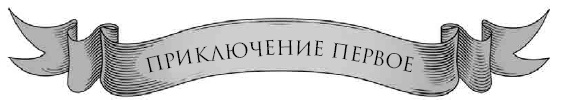 Лис Улисс. 5. Лис Улисс и долгая зима Лис Улисс. 5. Лис Улисс и долгая зима