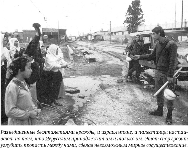Иерусалим. Один город, три религии Иерусалим. Один город, три религии