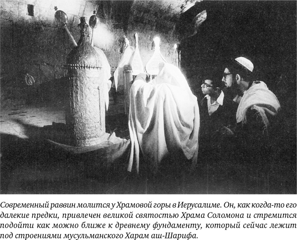 Иерусалим. Один город, три религии Иерусалим. Один город, три религии