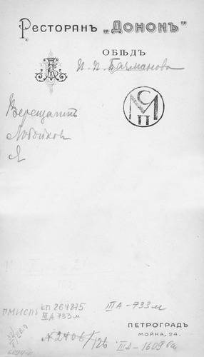Рестораны, трактиры, чайные. Из истории общественного питания в Петербурге. XVIII - начало XX века Рестораны, трактиры, чайные. Из истории общественного питания в Петербурге. XVIII - начало XX века
