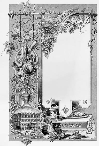 Рестораны, трактиры, чайные. Из истории общественного питания в Петербурге. XVIII - начало XX века Рестораны, трактиры, чайные. Из истории общественного питания в Петербурге. XVIII - начало XX века