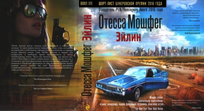 Эйлин Эйлин