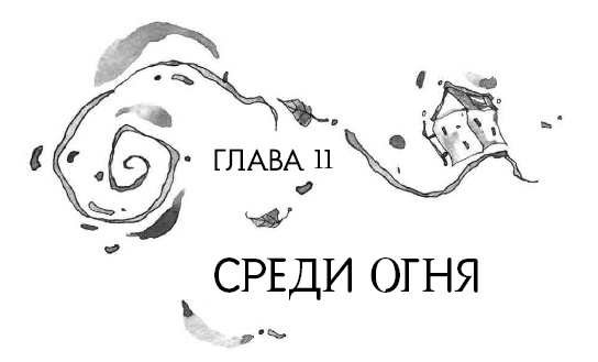 Книга огня Книга огня